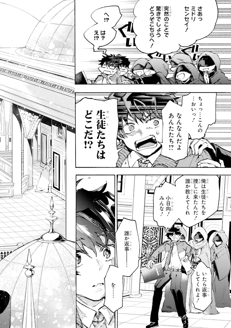 異世界先生～凡人教師は天才生徒達と異世界で青春する～ 第1.3話 - Page 13