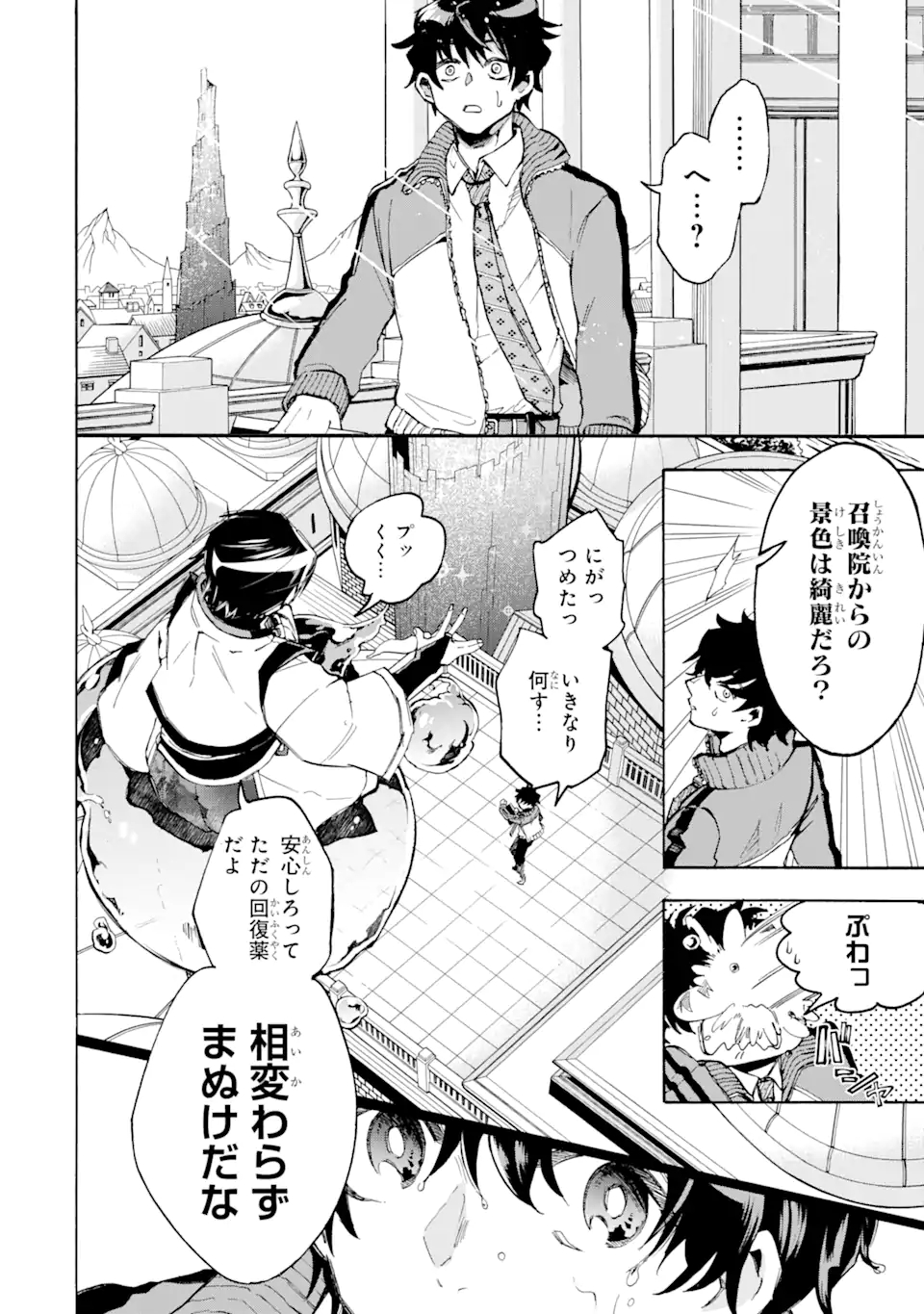 異世界先生～凡人教師は天才生徒達と異世界で青春する～ 第1.3話 - Page 15