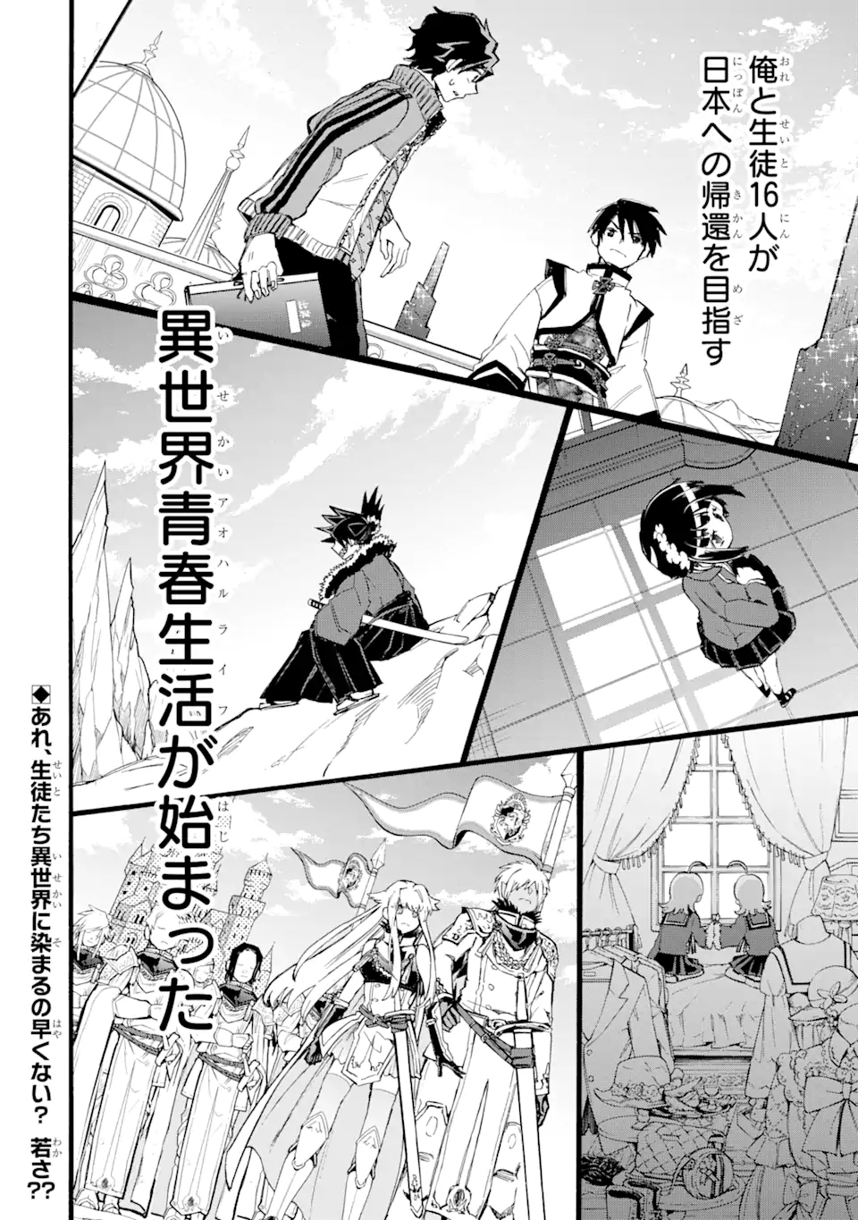 異世界先生～凡人教師は天才生徒達と異世界で青春する～ 第1.3話 - Page 19