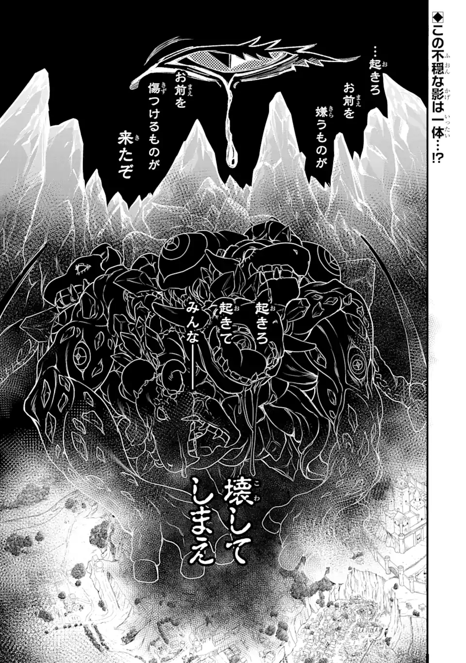 異世界先生～凡人教師は天才生徒達と異世界で青春する～ 第10.1話 - Page 1