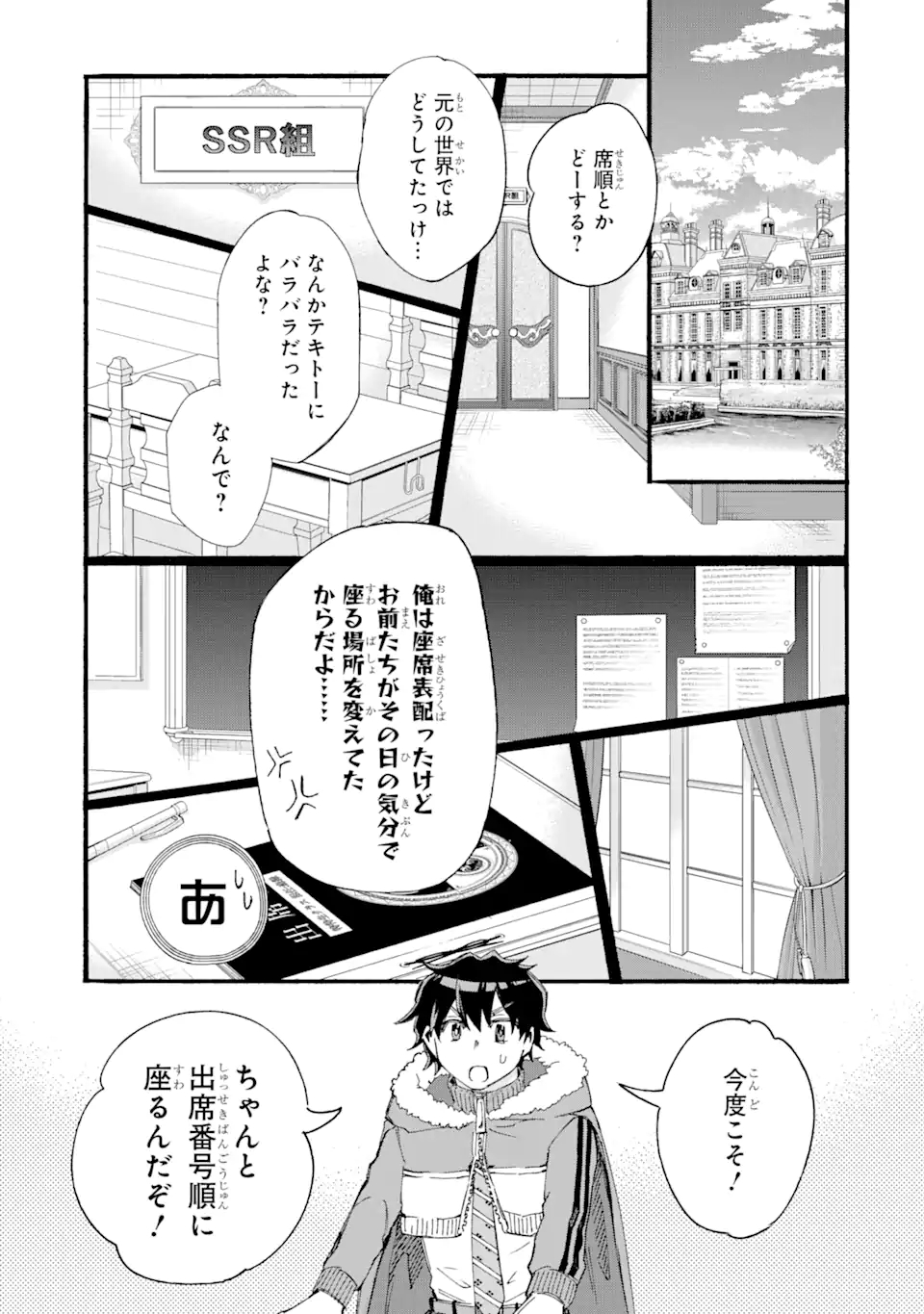 異世界先生～凡人教師は天才生徒達と異世界で青春する～ 第10.1話 - Page 3