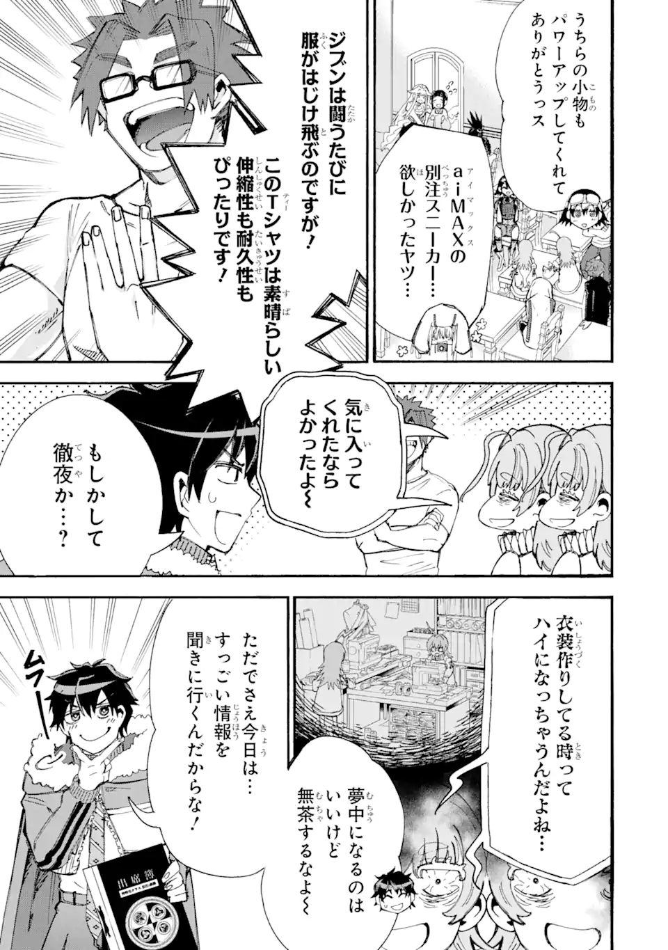 異世界先生～凡人教師は天才生徒達と異世界で青春する～ 第10.1話 - Page 7