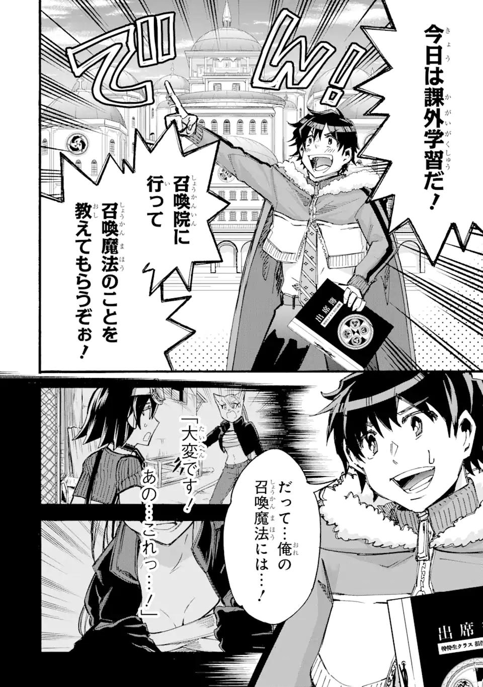 異世界先生～凡人教師は天才生徒達と異世界で青春する～ 第10.1話 - Page 8