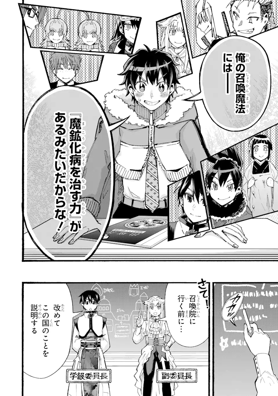 異世界先生～凡人教師は天才生徒達と異世界で青春する～ 第10.1話 - Page 10