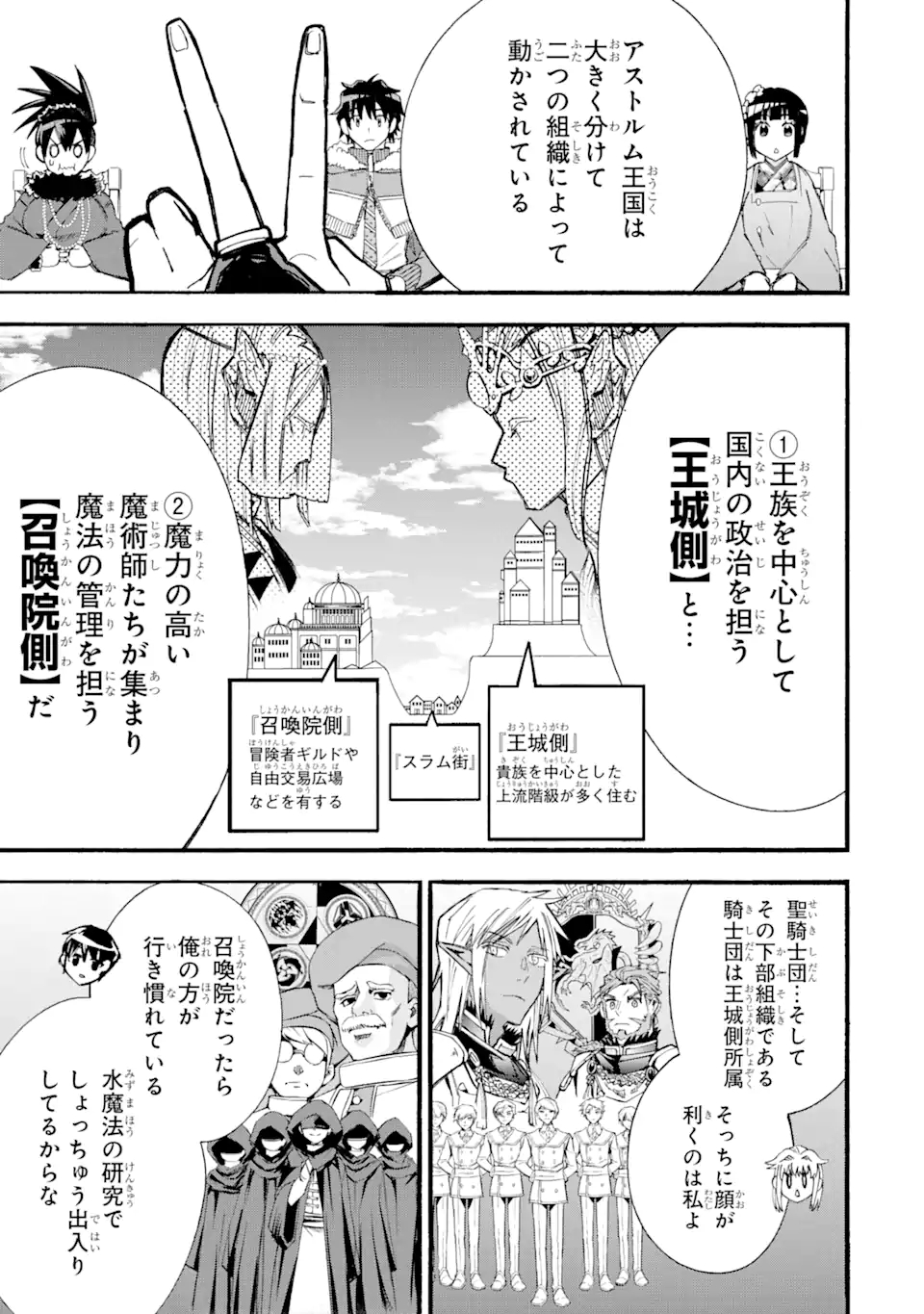 異世界先生～凡人教師は天才生徒達と異世界で青春する～ 第10.1話 - Page 11