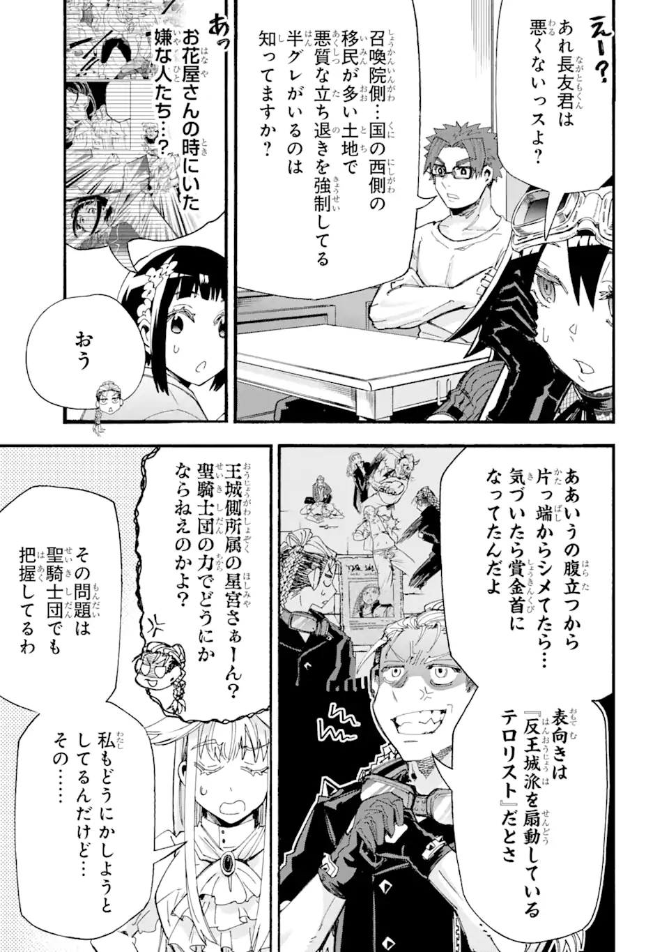 異世界先生～凡人教師は天才生徒達と異世界で青春する～ 第10.1話 - Page 13