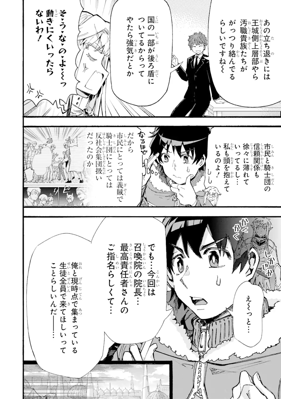 異世界先生～凡人教師は天才生徒達と異世界で青春する～ 第10.1話 - Page 14