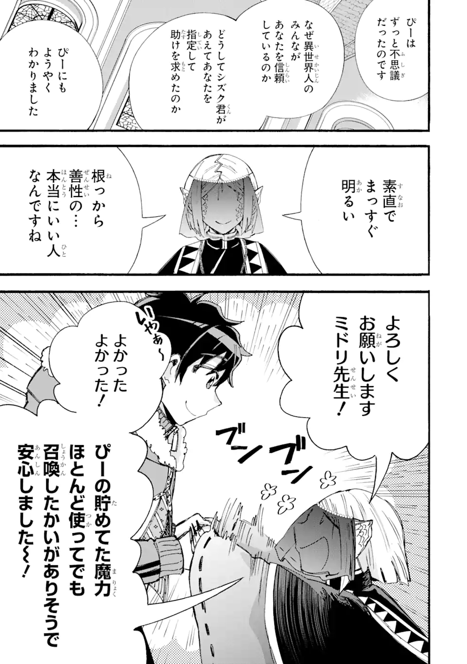 異世界先生～凡人教師は天才生徒達と異世界で青春する～ 第10.2話 - Page 1