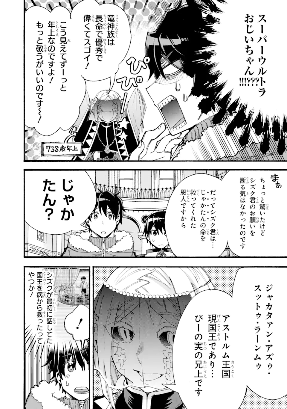 異世界先生～凡人教師は天才生徒達と異世界で青春する～ 第10.2話 - Page 6