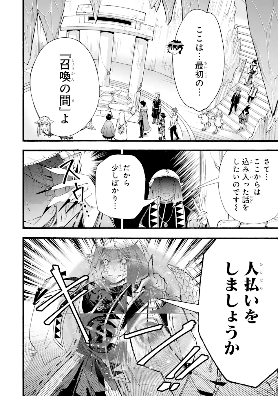 異世界先生～凡人教師は天才生徒達と異世界で青春する～ 第10.2話 - Page 8