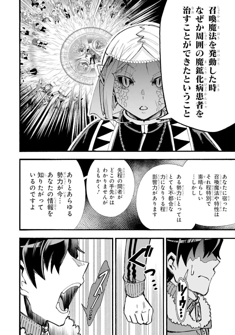 異世界先生～凡人教師は天才生徒達と異世界で青春する～ 第10.2話 - Page 12