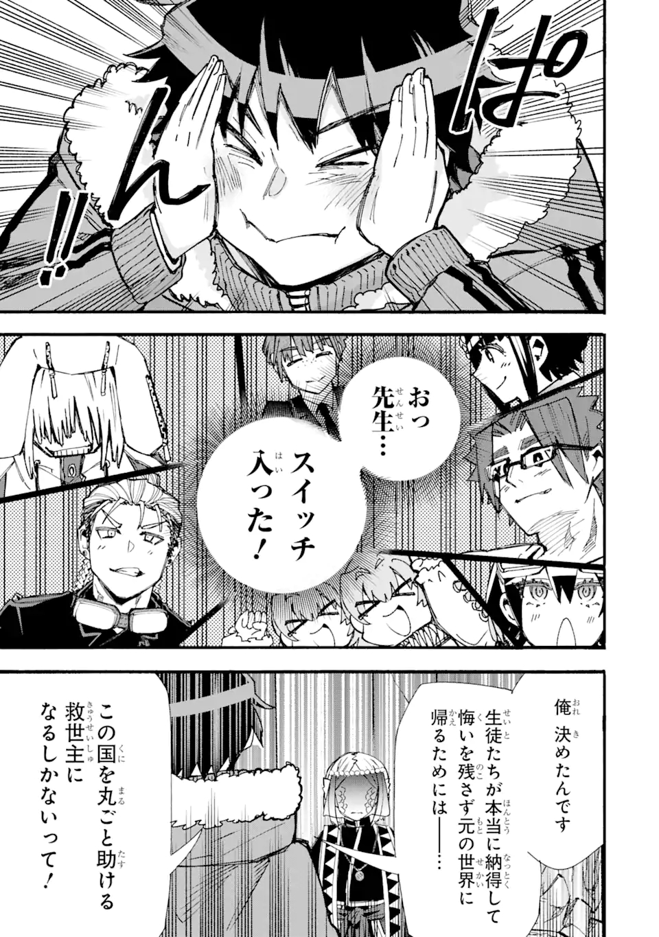 異世界先生～凡人教師は天才生徒達と異世界で青春する～ 第10.2話 - Page 13