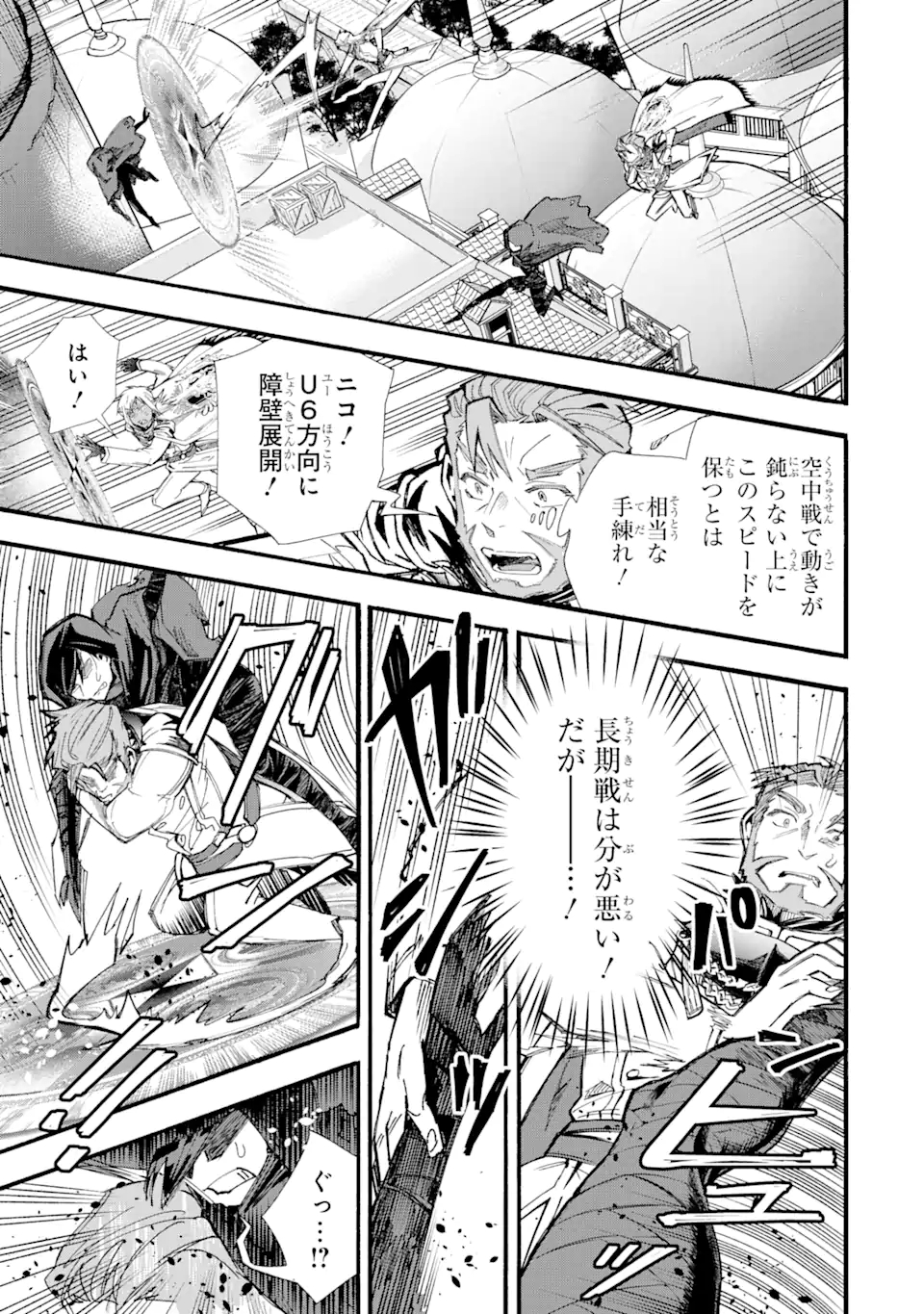 異世界先生～凡人教師は天才生徒達と異世界で青春する～ 第10.2話 - Page 15