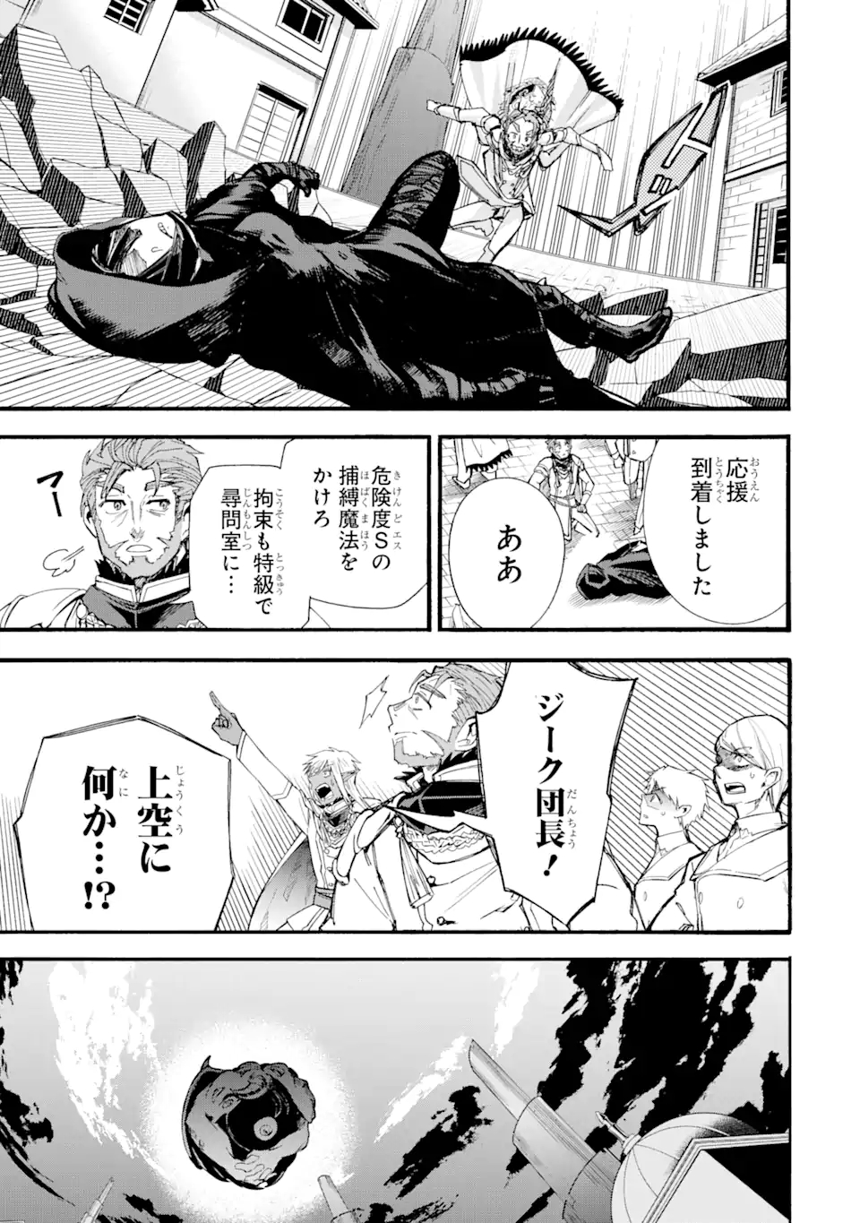 異世界先生～凡人教師は天才生徒達と異世界で青春する～ 第10.2話 - Page 17