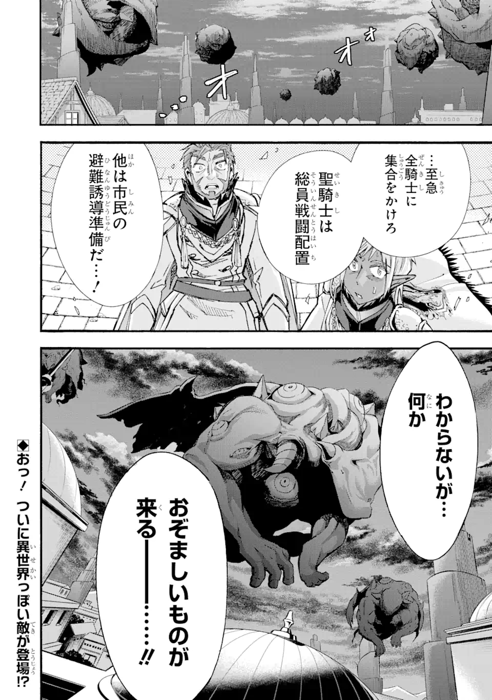 異世界先生～凡人教師は天才生徒達と異世界で青春する～ 第10.2話 - Page 18