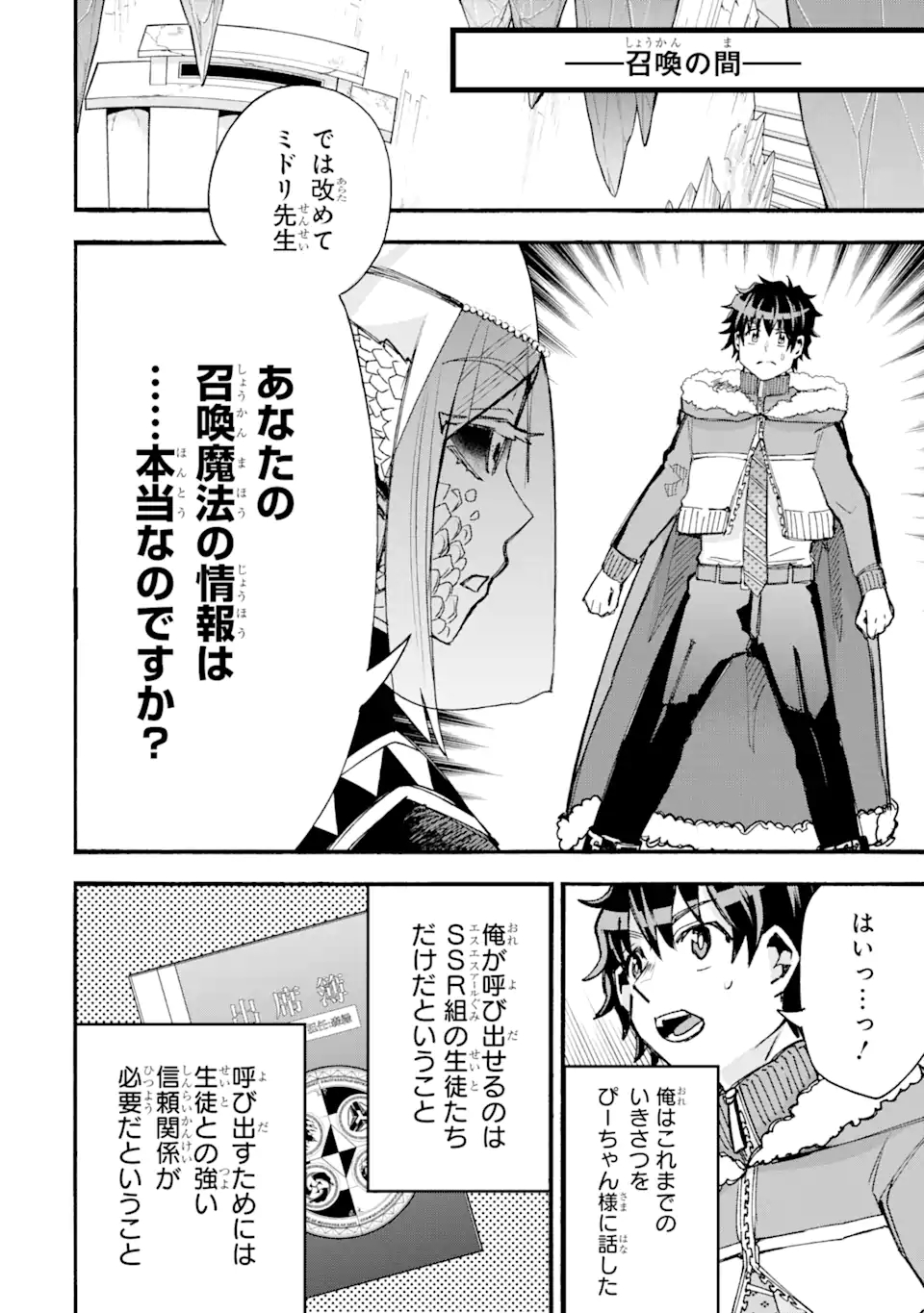 異世界先生～凡人教師は天才生徒達と異世界で青春する～ 第11.1話 - Page 2