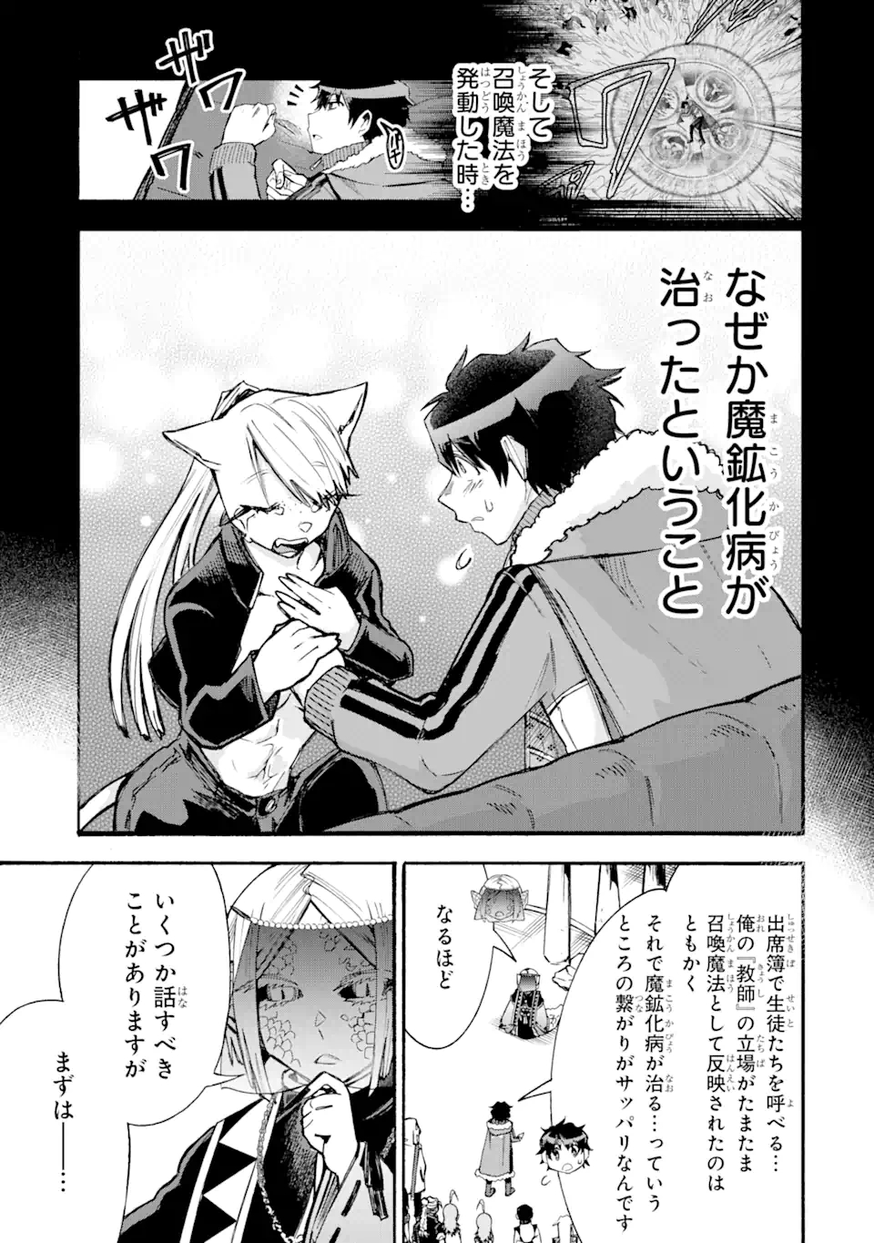 異世界先生～凡人教師は天才生徒達と異世界で青春する～ 第11.1話 - Page 3