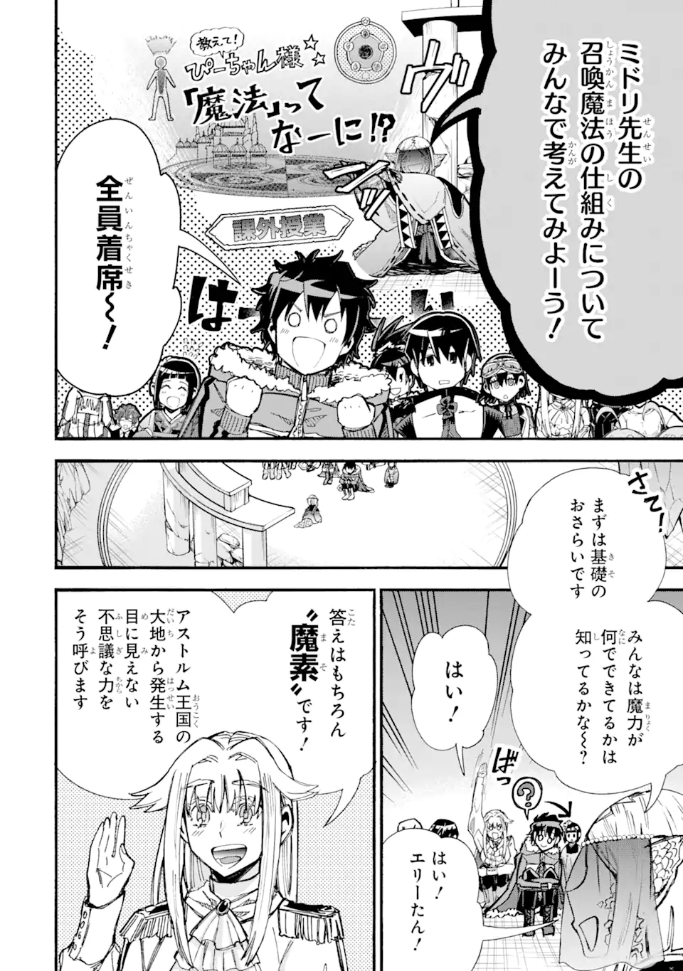 異世界先生～凡人教師は天才生徒達と異世界で青春する～ 第11.1話 - Page 4