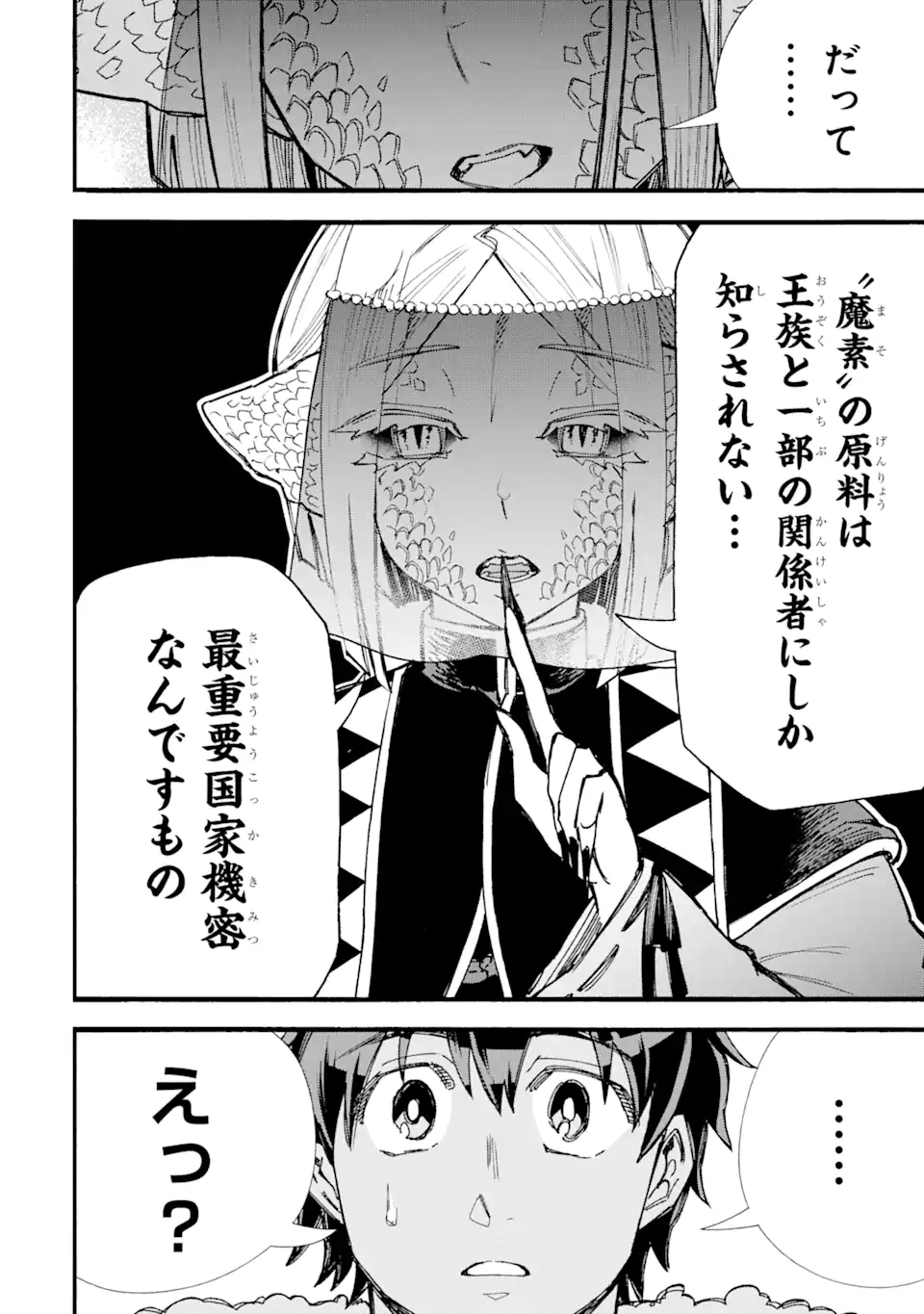 異世界先生～凡人教師は天才生徒達と異世界で青春する～ 第11.1話 - Page 6