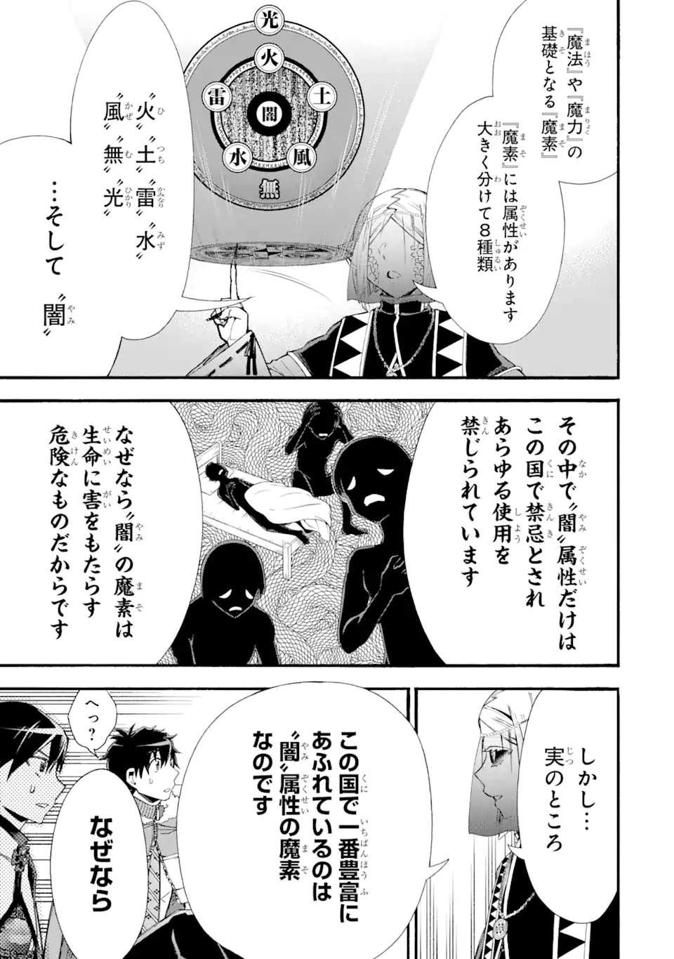 異世界先生～凡人教師は天才生徒達と異世界で青春する～ 第11.1話 - Page 7