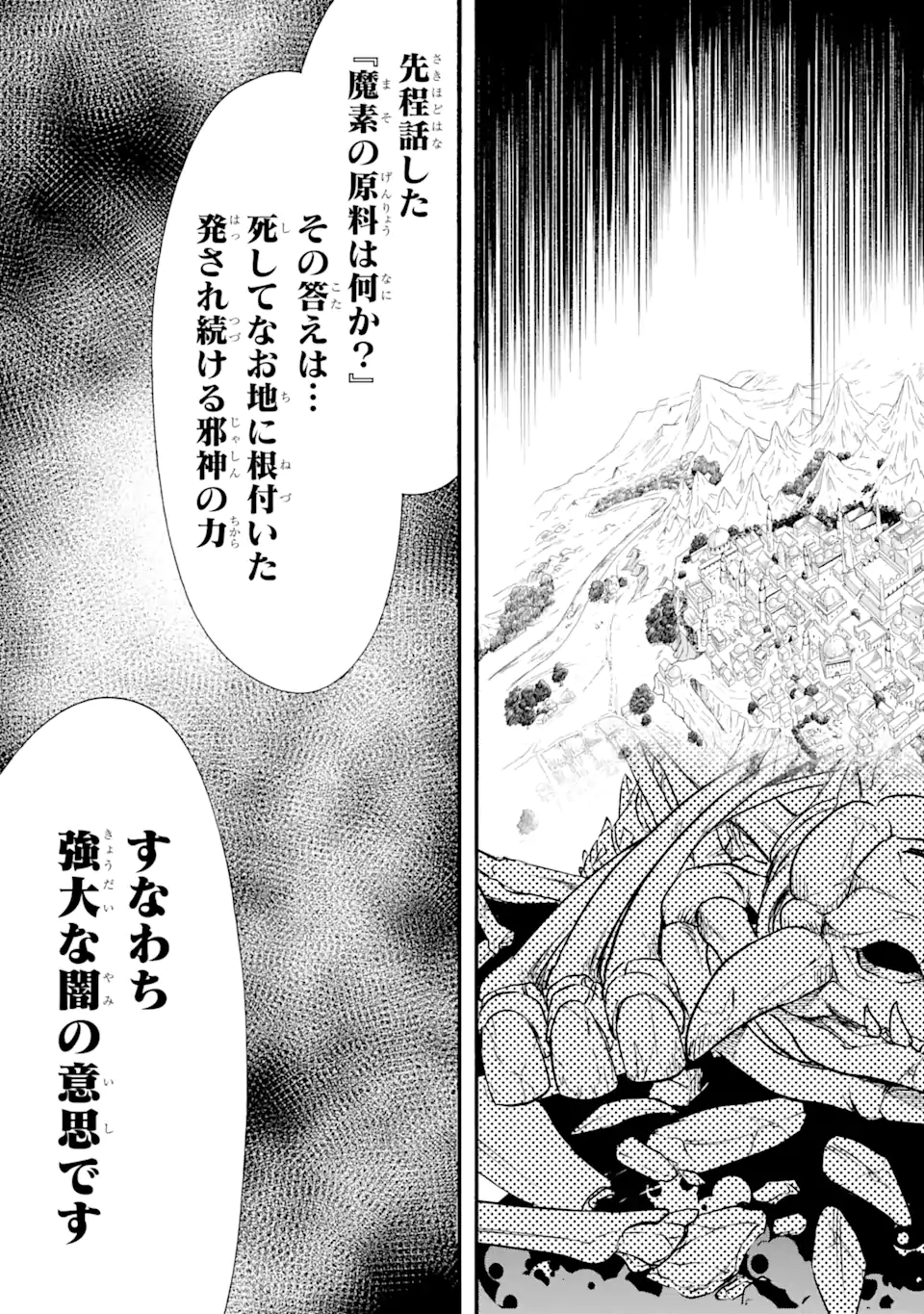 異世界先生～凡人教師は天才生徒達と異世界で青春する～ 第11.1話 - Page 9