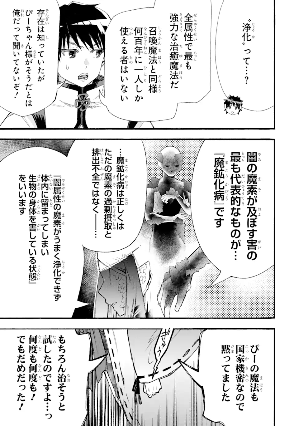 異世界先生～凡人教師は天才生徒達と異世界で青春する～ 第11.1話 - Page 13