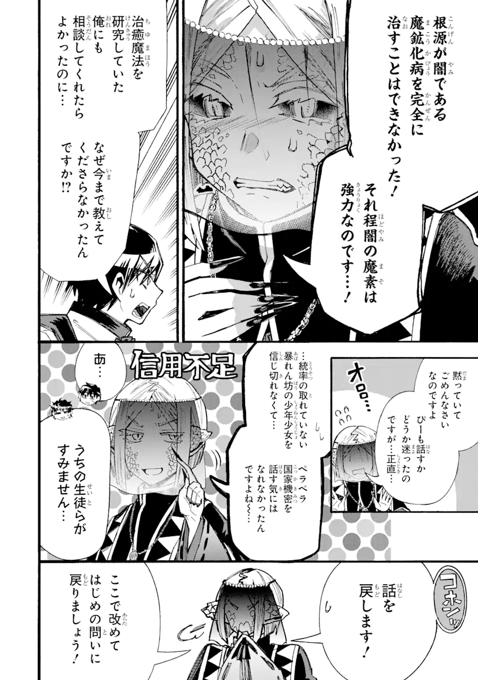 異世界先生～凡人教師は天才生徒達と異世界で青春する～ 第11.1話 - Page 14