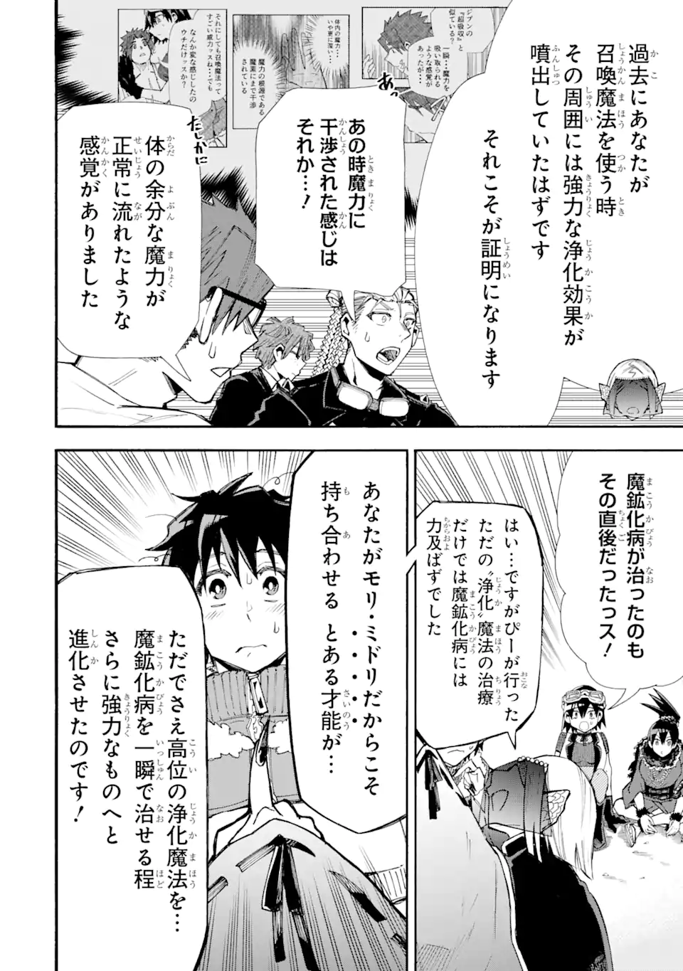 異世界先生～凡人教師は天才生徒達と異世界で青春する～ 第11.2話 - Page 1