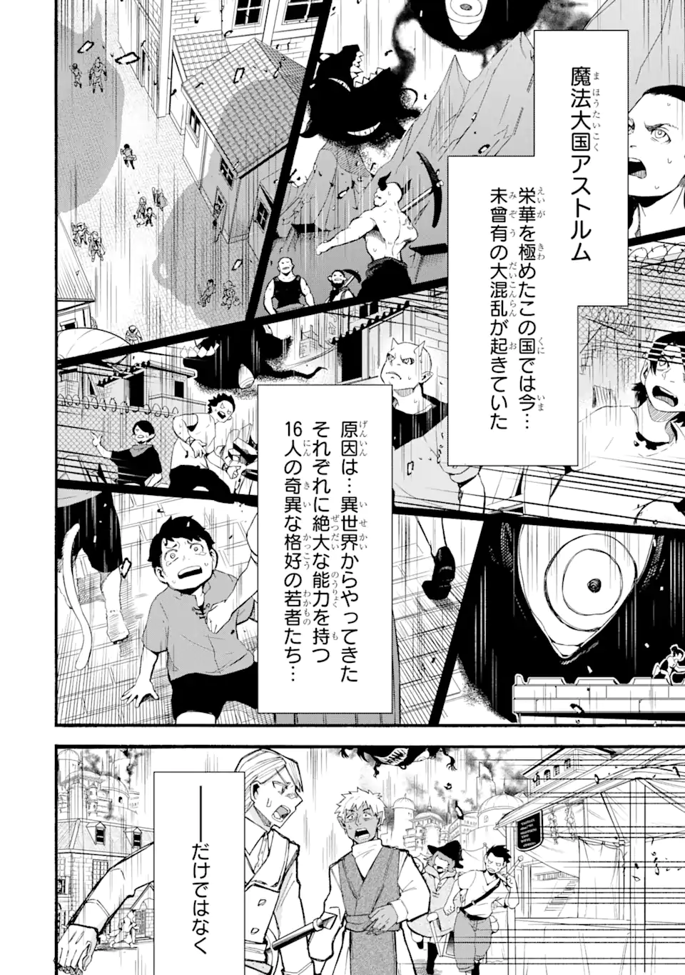 異世界先生～凡人教師は天才生徒達と異世界で青春する～ 第11.2話 - Page 9