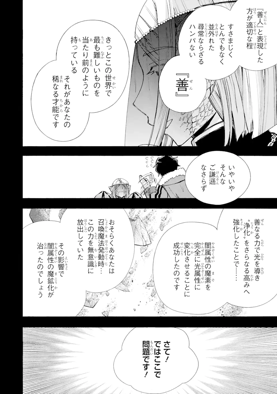 異世界先生～凡人教師は天才生徒達と異世界で青春する～ 第11.2話 - Page 13