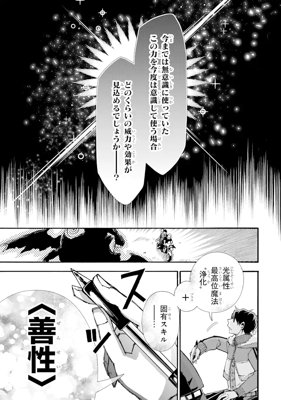 異世界先生～凡人教師は天才生徒達と異世界で青春する～ 第11.2話 - Page 14