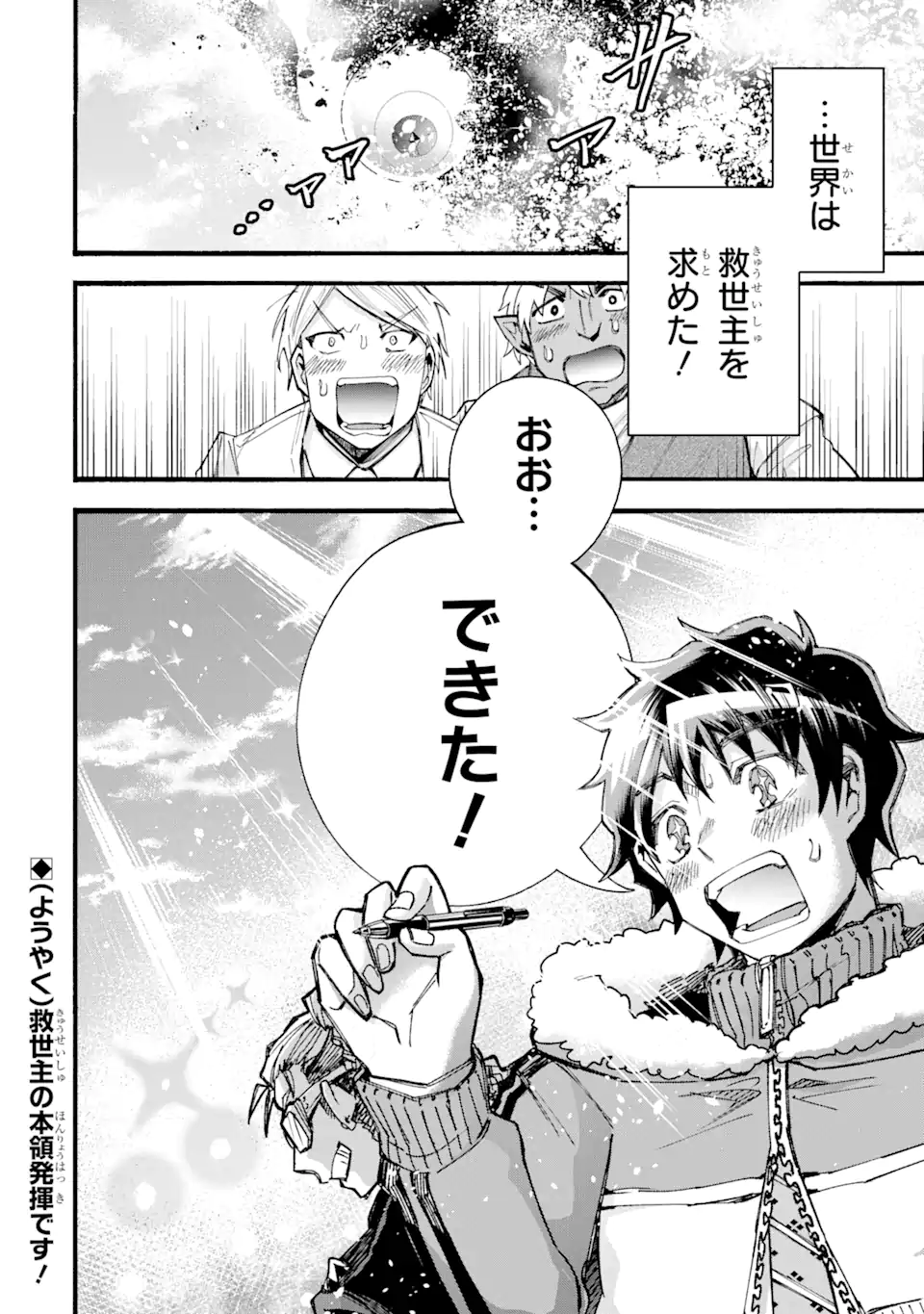 異世界先生～凡人教師は天才生徒達と異世界で青春する～ 第11.2話 - Page 17