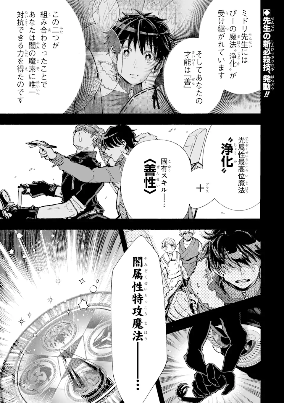 異世界先生～凡人教師は天才生徒達と異世界で青春する～ 第12.1話 - Page 1