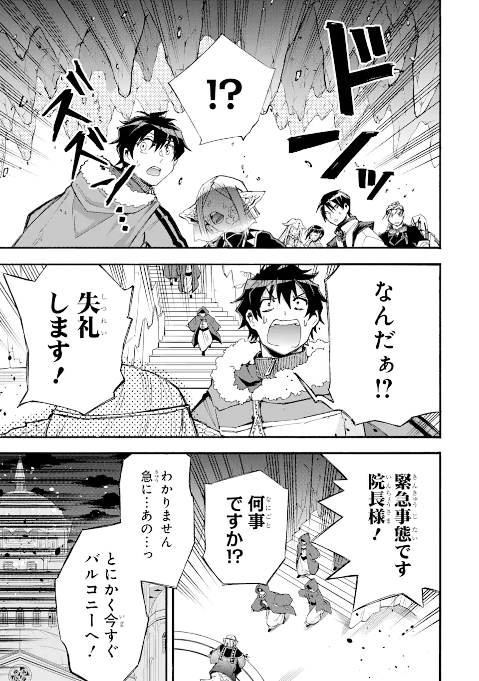 異世界先生～凡人教師は天才生徒達と異世界で青春する～ 第12.1話 - Page 3