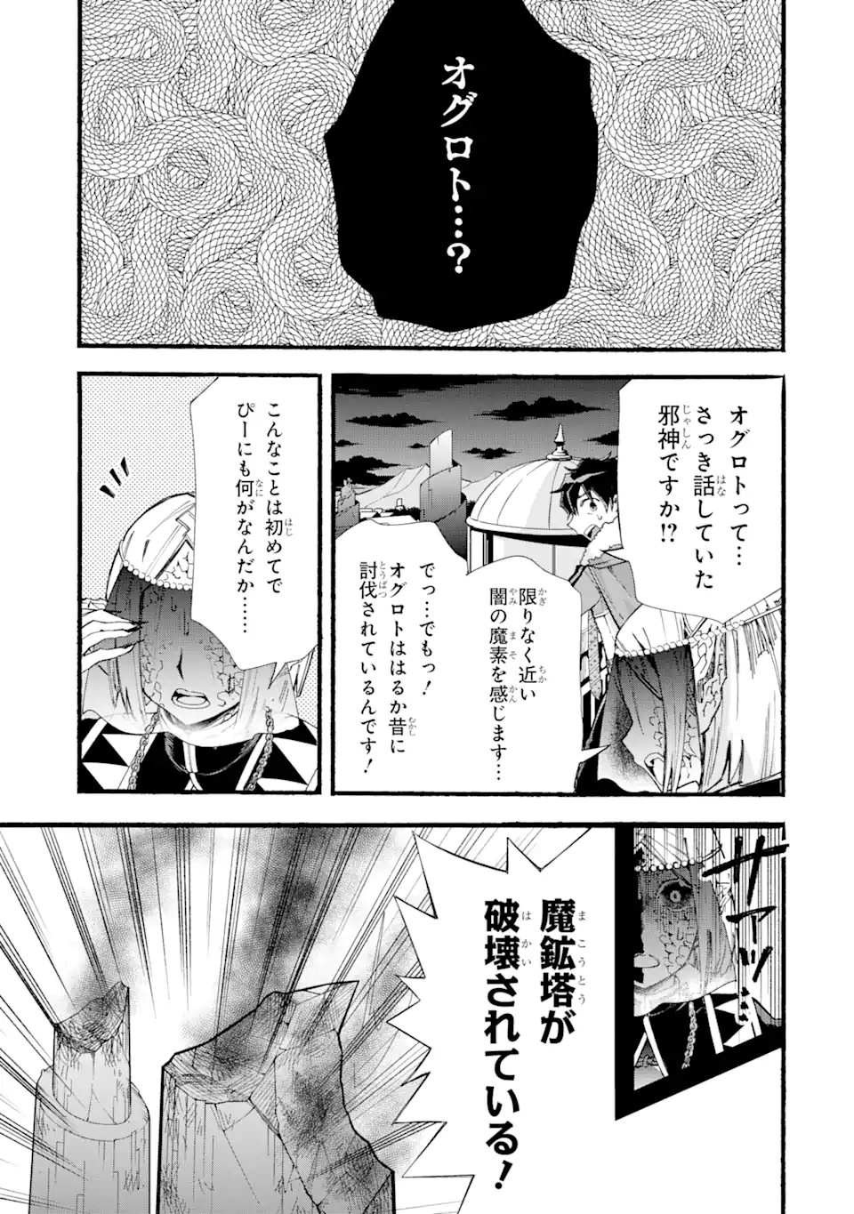 異世界先生～凡人教師は天才生徒達と異世界で青春する～ 第12.1話 - Page 5