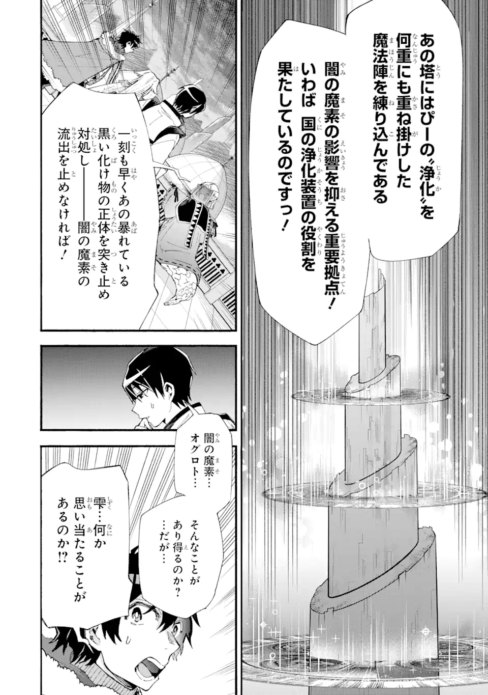 異世界先生～凡人教師は天才生徒達と異世界で青春する～ 第12.1話 - Page 6