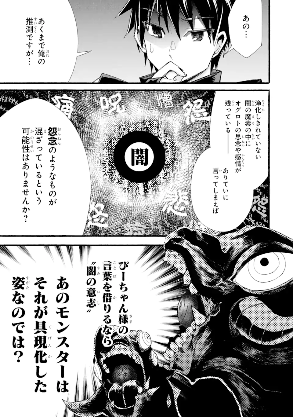 異世界先生～凡人教師は天才生徒達と異世界で青春する～ 第12.1話 - Page 7