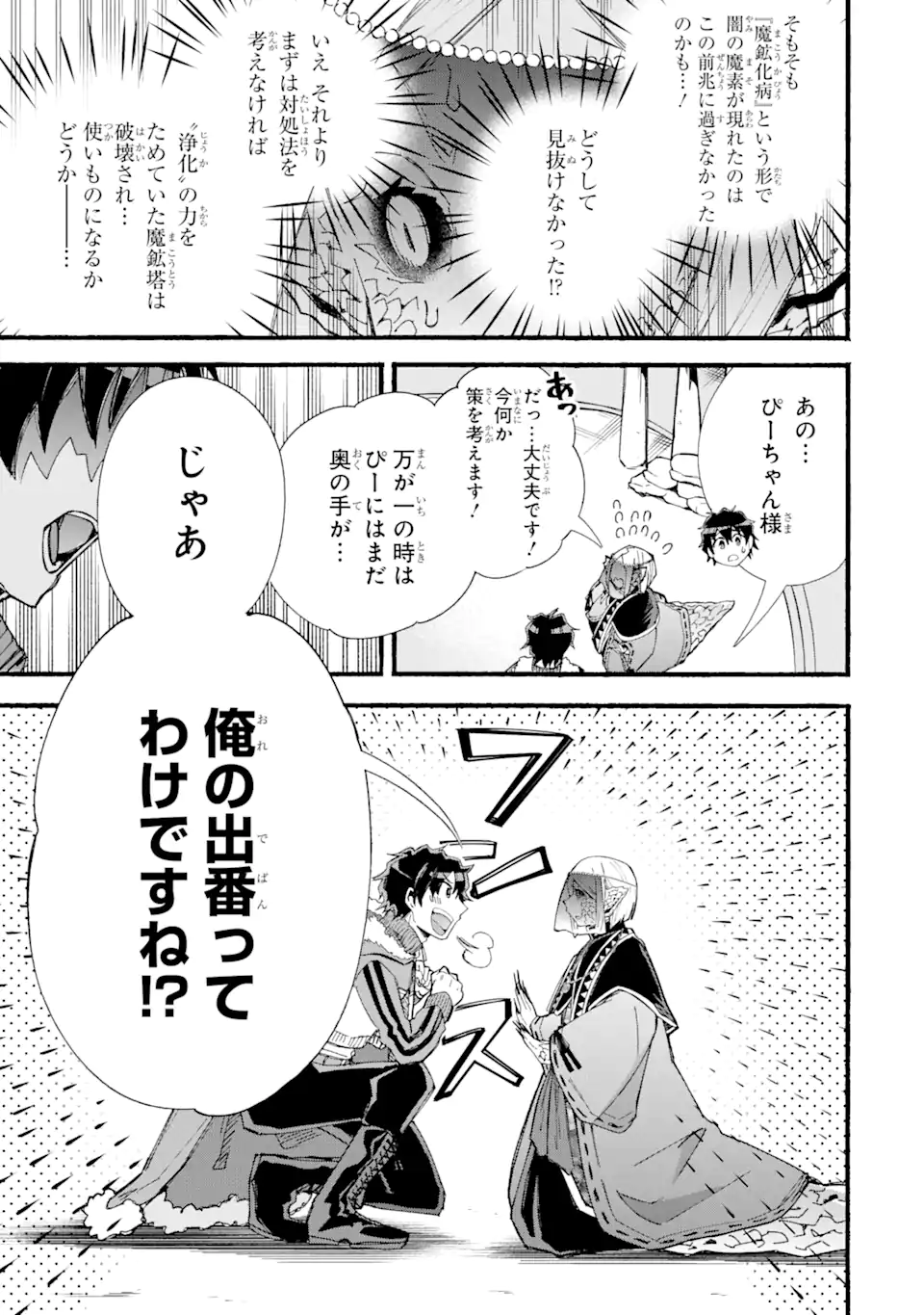 異世界先生～凡人教師は天才生徒達と異世界で青春する～ 第12.1話 - Page 9