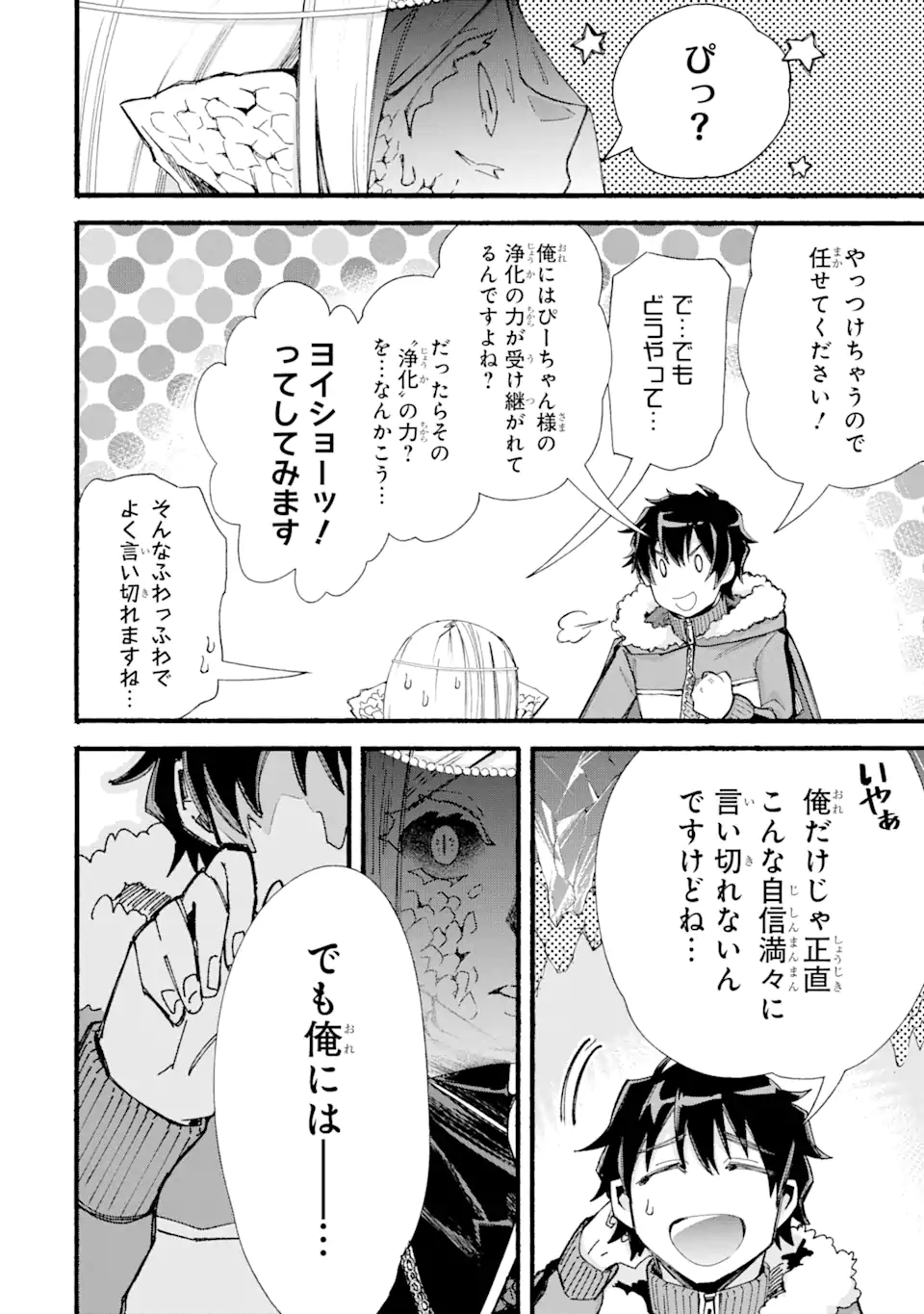 異世界先生～凡人教師は天才生徒達と異世界で青春する～ 第12.1話 - Page 10