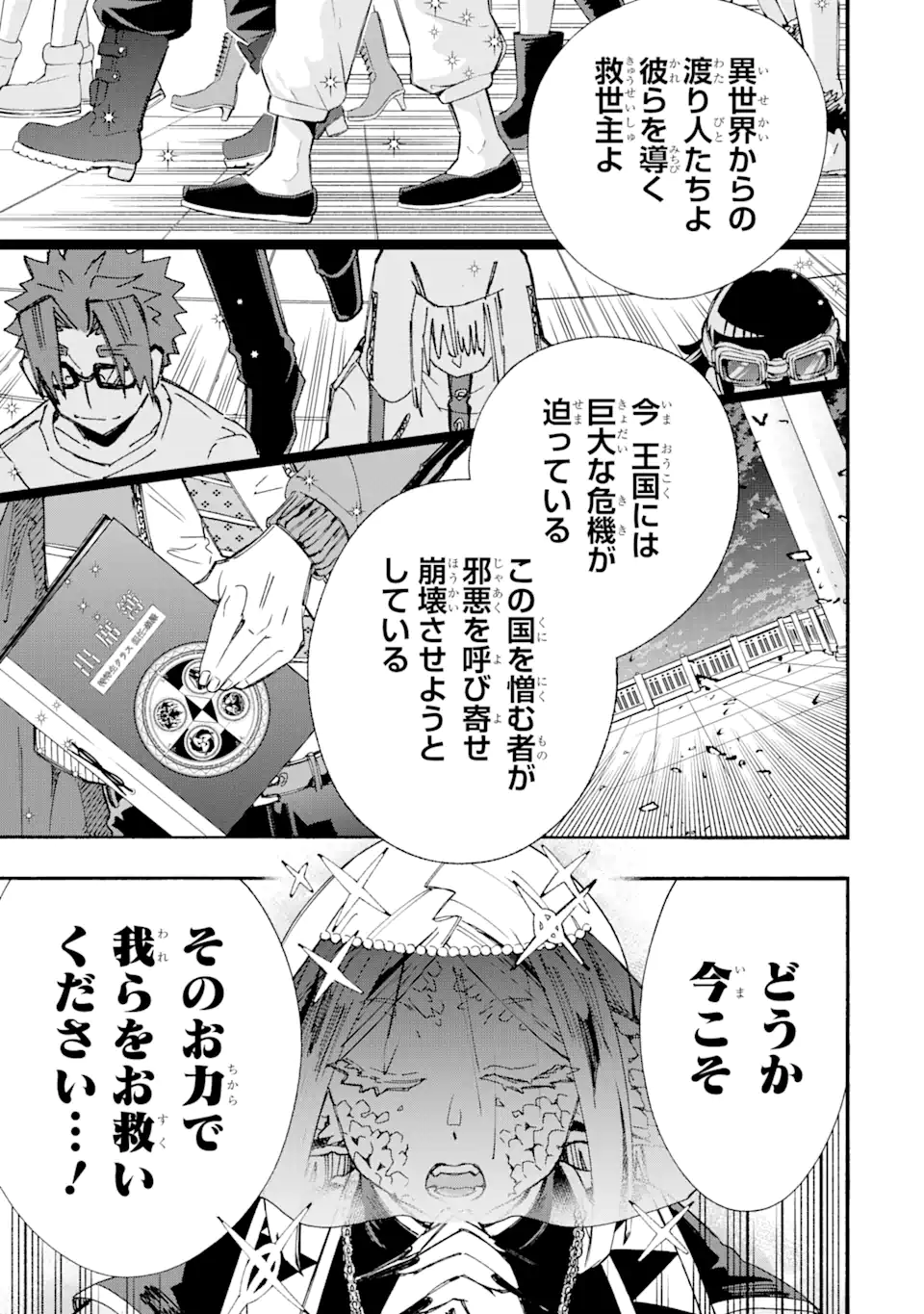 異世界先生～凡人教師は天才生徒達と異世界で青春する～ 第12.1話 - Page 13