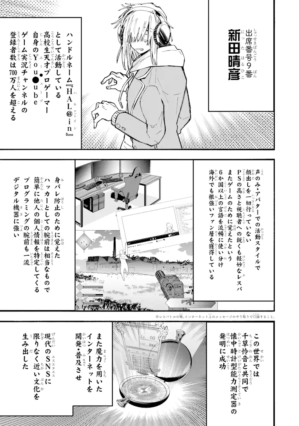 異世界先生～凡人教師は天才生徒達と異世界で青春する～ 第12.2話 - Page 8