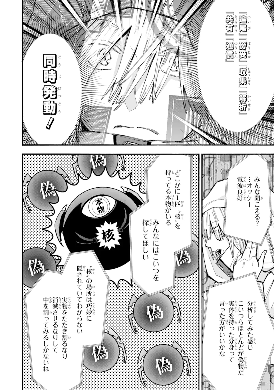 異世界先生～凡人教師は天才生徒達と異世界で青春する～ 第12.2話 - Page 9