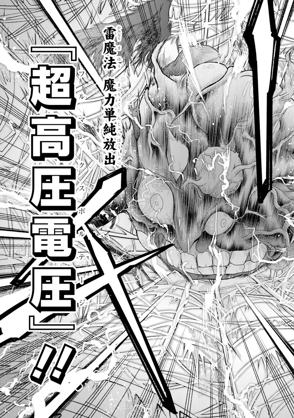 異世界先生～凡人教師は天才生徒達と異世界で青春する～ 第12.2話 - Page 16