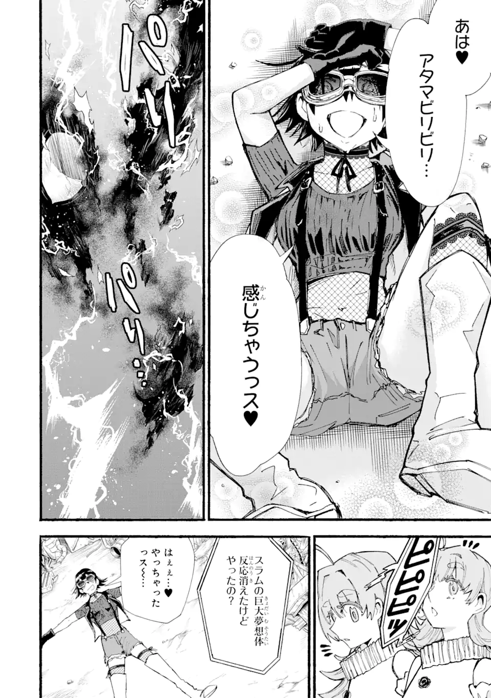 異世界先生～凡人教師は天才生徒達と異世界で青春する～ 第12.3話 - Page 1