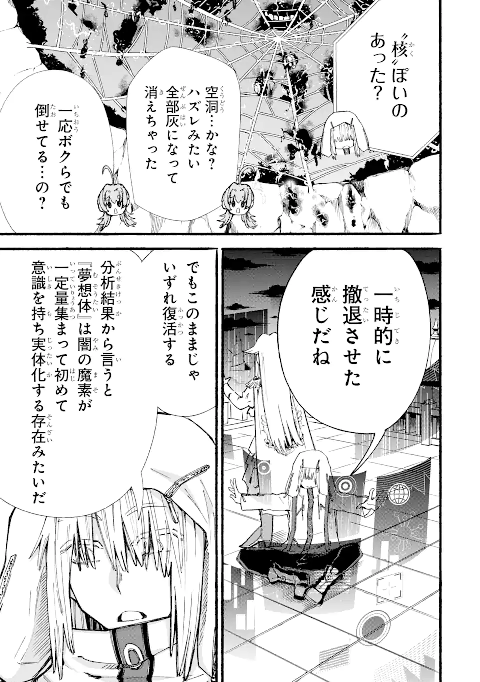 異世界先生～凡人教師は天才生徒達と異世界で青春する～ 第12.3話 - Page 2