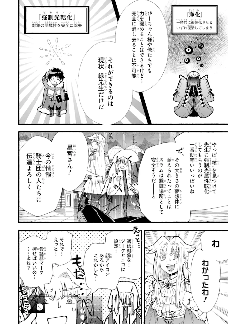 異世界先生～凡人教師は天才生徒達と異世界で青春する～ 第12.3話 - Page 3