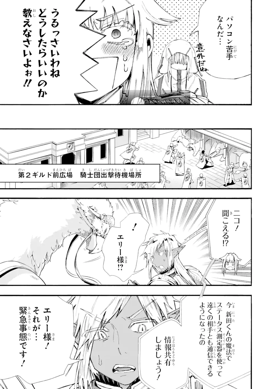 異世界先生～凡人教師は天才生徒達と異世界で青春する～ 第12.3話 - Page 4