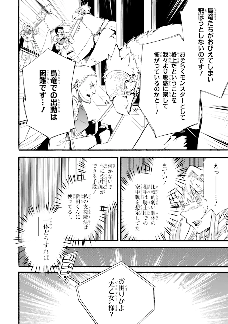 異世界先生～凡人教師は天才生徒達と異世界で青春する～ 第12.3話 - Page 5