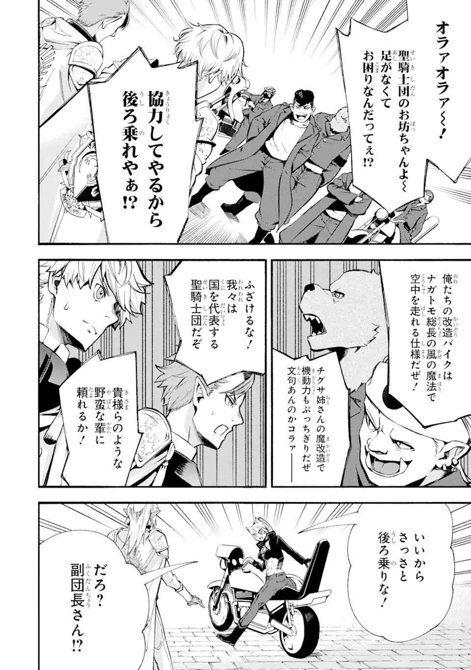 異世界先生～凡人教師は天才生徒達と異世界で青春する～ 第12.3話 - Page 9