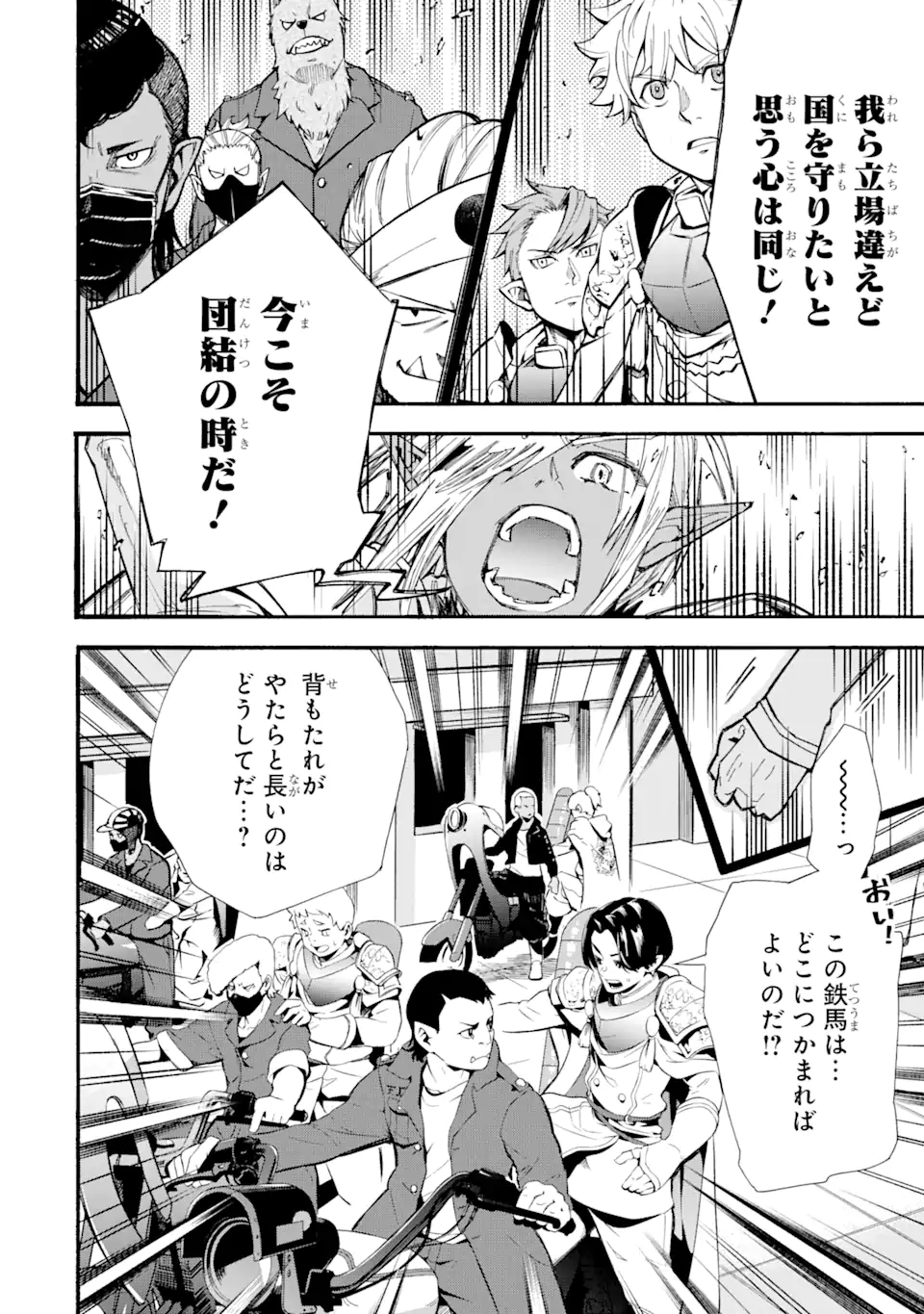 異世界先生～凡人教師は天才生徒達と異世界で青春する～ 第12.3話 - Page 11